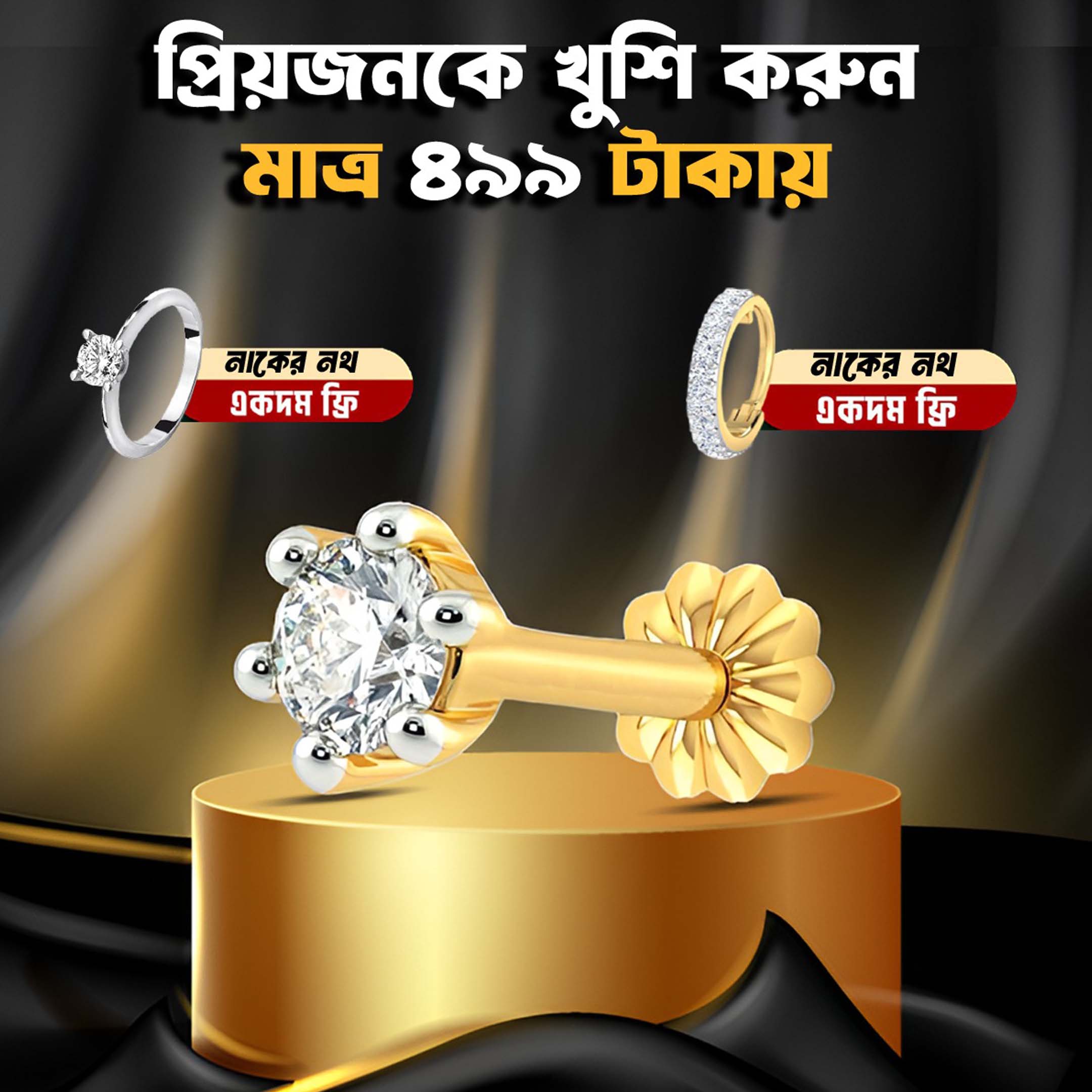 নাকফুল - রিং - নথ কম্বো