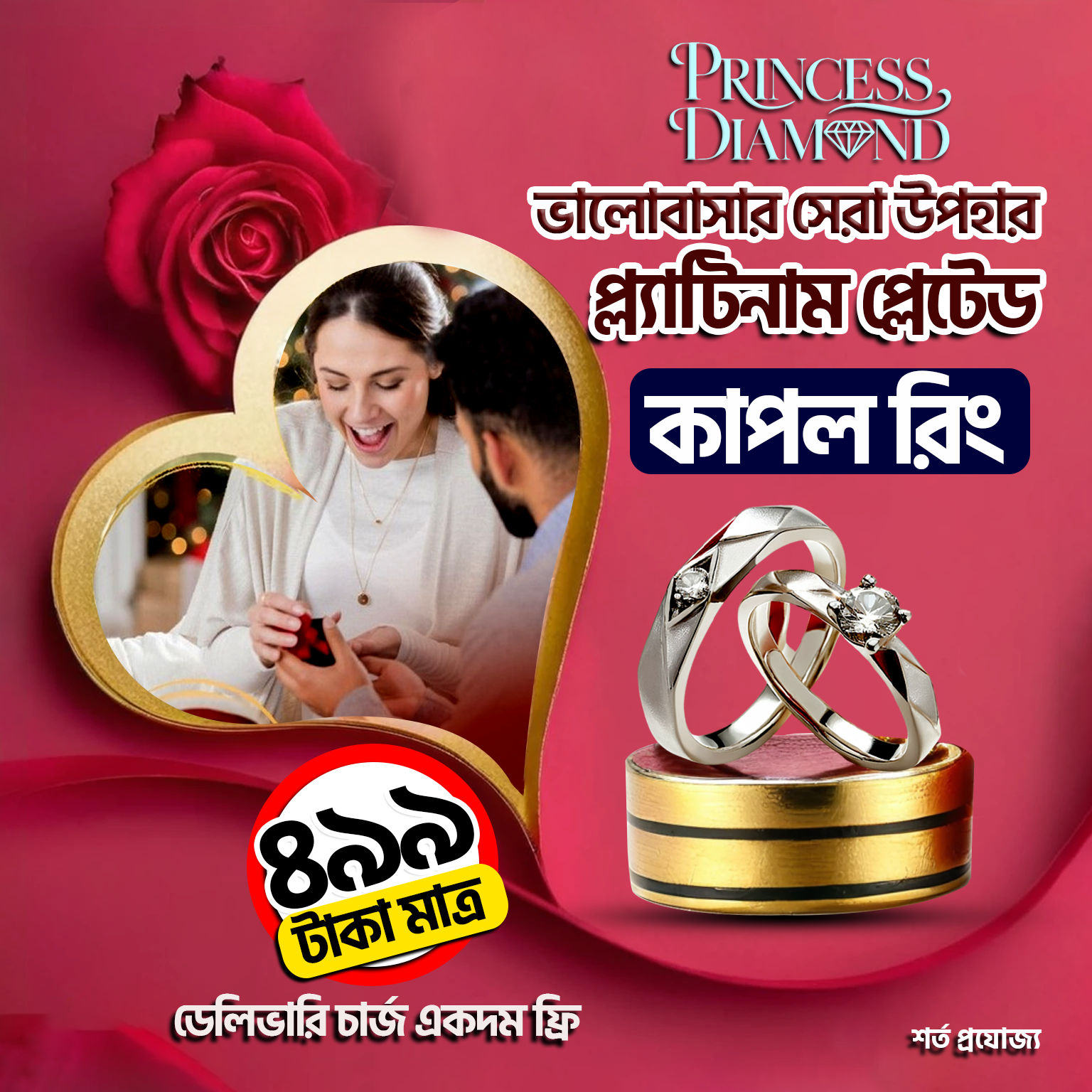Couple ring
